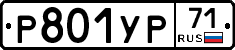 Р801УР71 - 