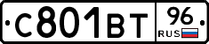 С801ВТ96 - 