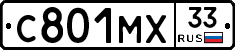 С801МХ33 - 