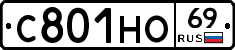 С801НО69 - 