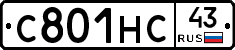 С801НС43 - 