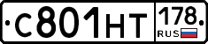 С801НТ178 - 