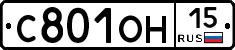 С801ОН15 - 