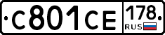 С801СЕ178 - 