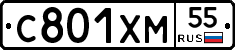 С801ХМ55 - 