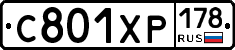 С801ХР178 - 