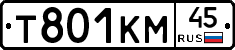 Т801КМ45 - 