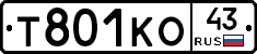 Т801КО43 - 