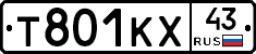 Т801КХ43 - 