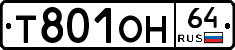 Т801ОН64 - 
