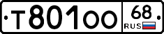 Т801ОО68 - 