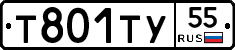 Т801ТУ55 - 