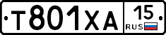 Т801ХА15 - 