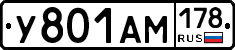У801АМ178 - 