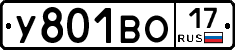 У801ВО17 - 