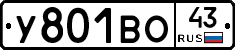 У801ВО43 - 
