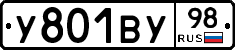 У801ВУ98 - 