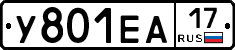 У801ЕА17 - 