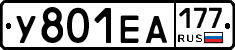 У801ЕА177 - 