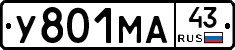 У801МА43 - 