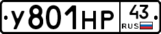 У801НР43 - 
