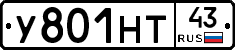 У801НТ43 - 