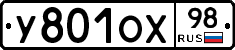 У801ОХ98 - 