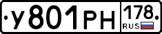 У801РН178 - 
