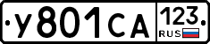 У801СА123 - 