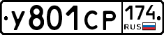 У801СР174 - 