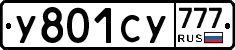 У801СУ777 - 