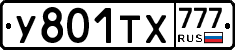 У801ТХ777 - 
