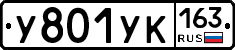 У801УК163 - 