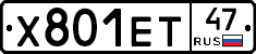Х801ЕТ47 - 