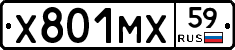 Х801МХ59 - 