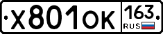 Х801ОК163 - 