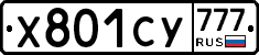 Х801СУ777 - 