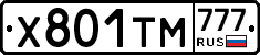 Х801ТМ777 - 