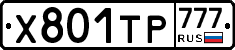 Х801ТР777 - 
