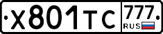 Х801ТС777 - 
