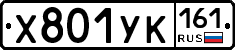 Х801УК161 - 