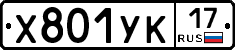 Х801УК17 - 