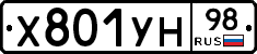 Х801УН98 - 
