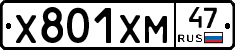 Х801ХМ47 - 