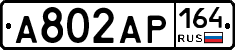 А802АР164 - 
