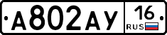 А802АУ16 - 