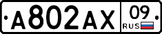 А802АХ09 - 