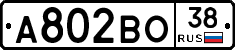 А802ВО38 - 