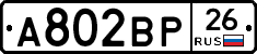 А802ВР26 - 