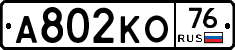 А802КО76 - 